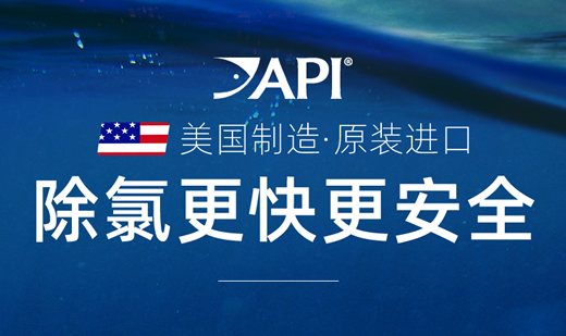 美國API魚博士水質穩定劑