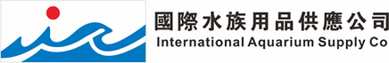 國際水族用品供應公司