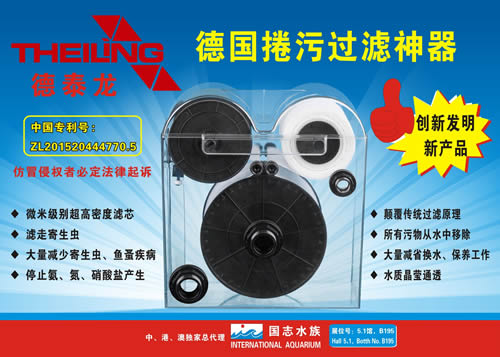 THEILING(德国)德泰龙 德国捲污过滤神器德泰龙 德国捲污过滤神器